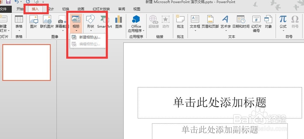 利用PPT制作电子相册
