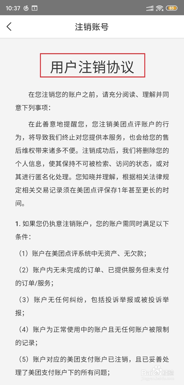 美团注销了还能注册吗