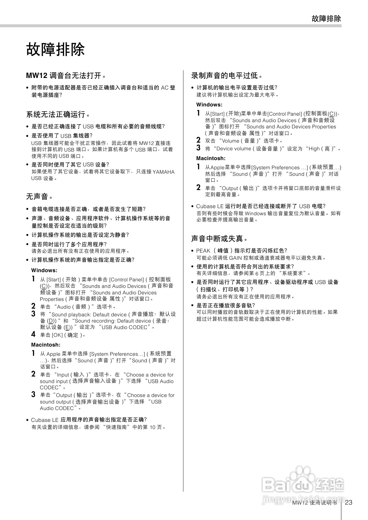 YAMAHA MW12调音台使用说明书:[2]