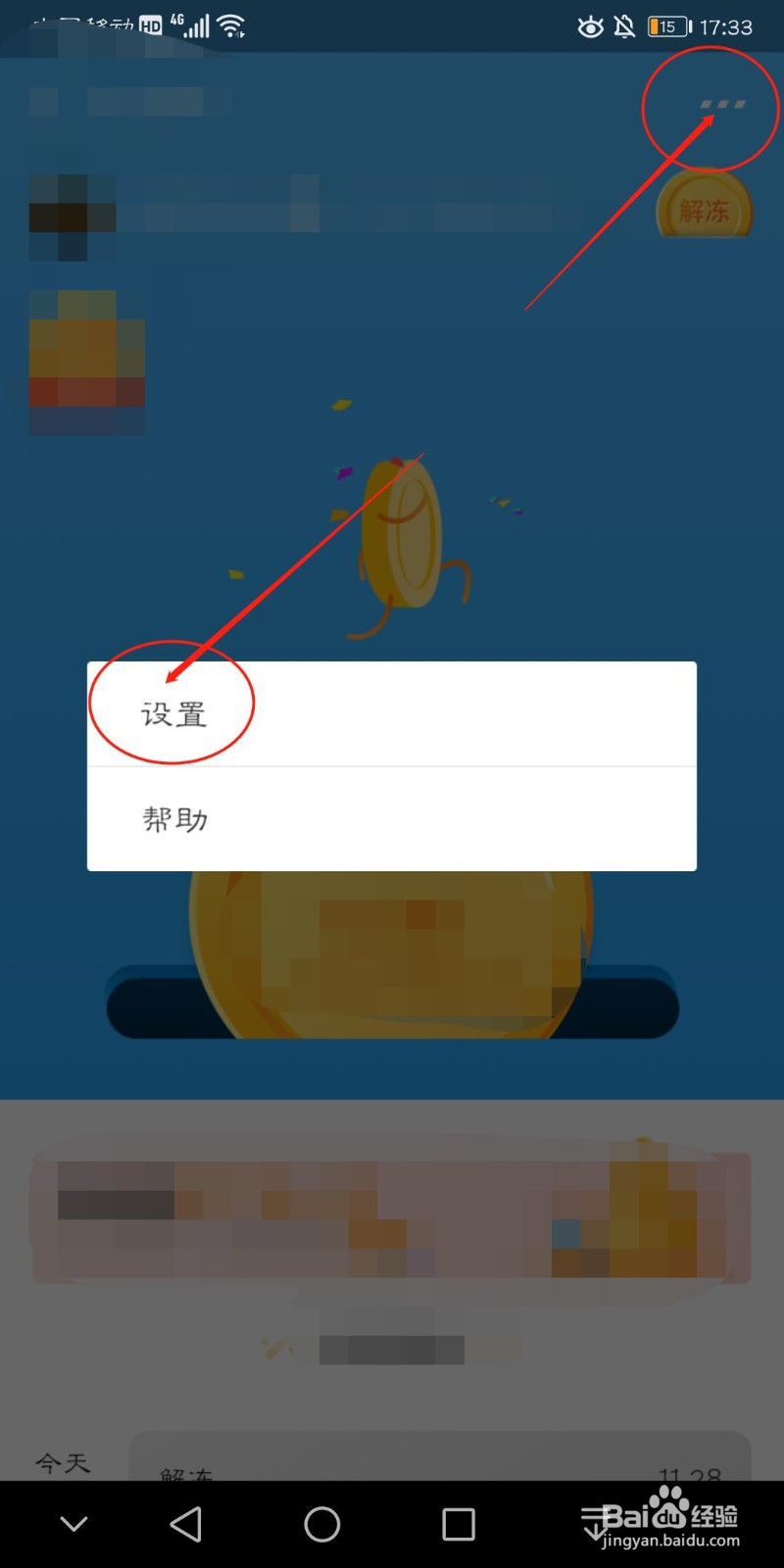 支付宝app余额宝里如何关闭笔笔攒