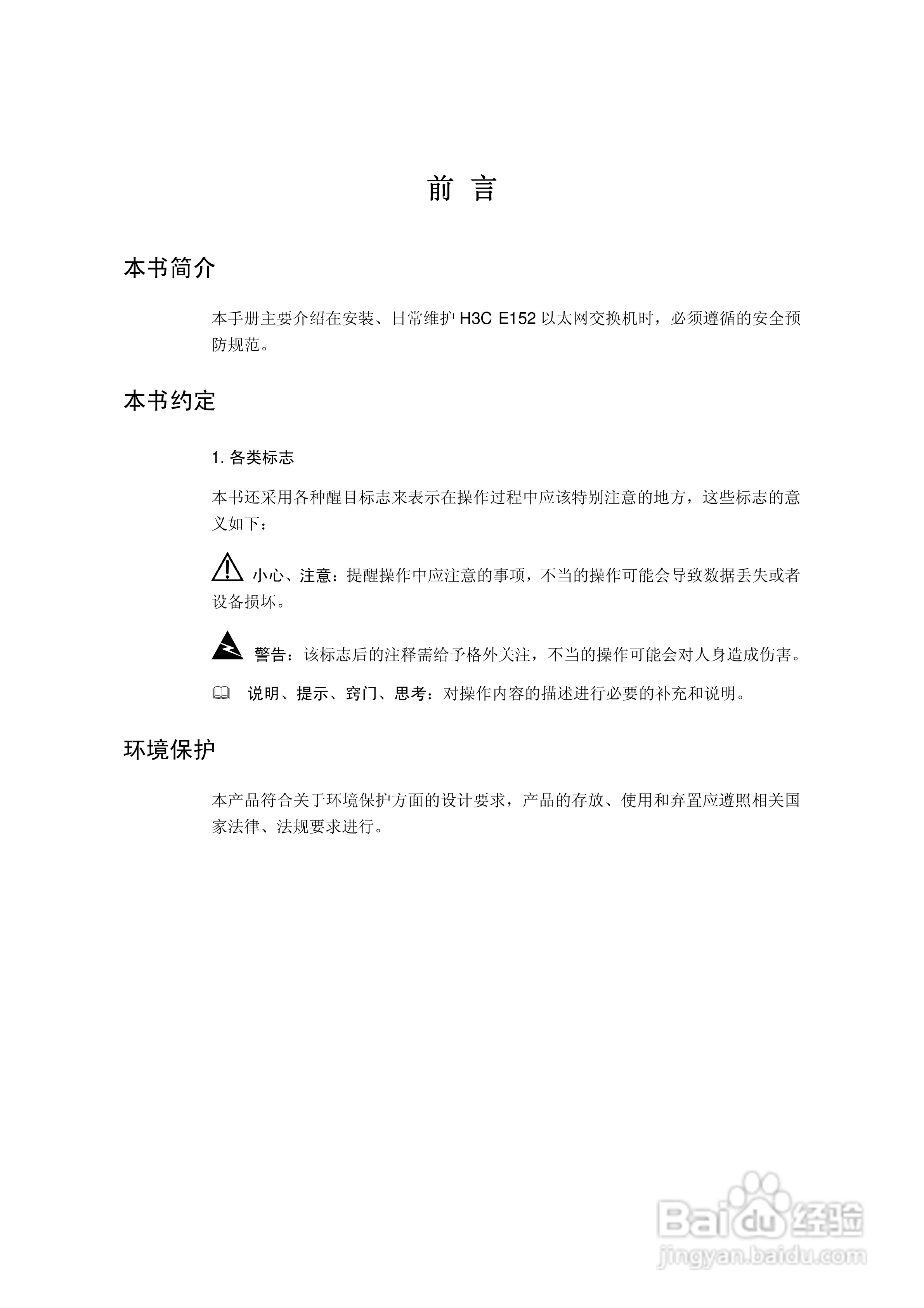 华三交换机E152形说明书