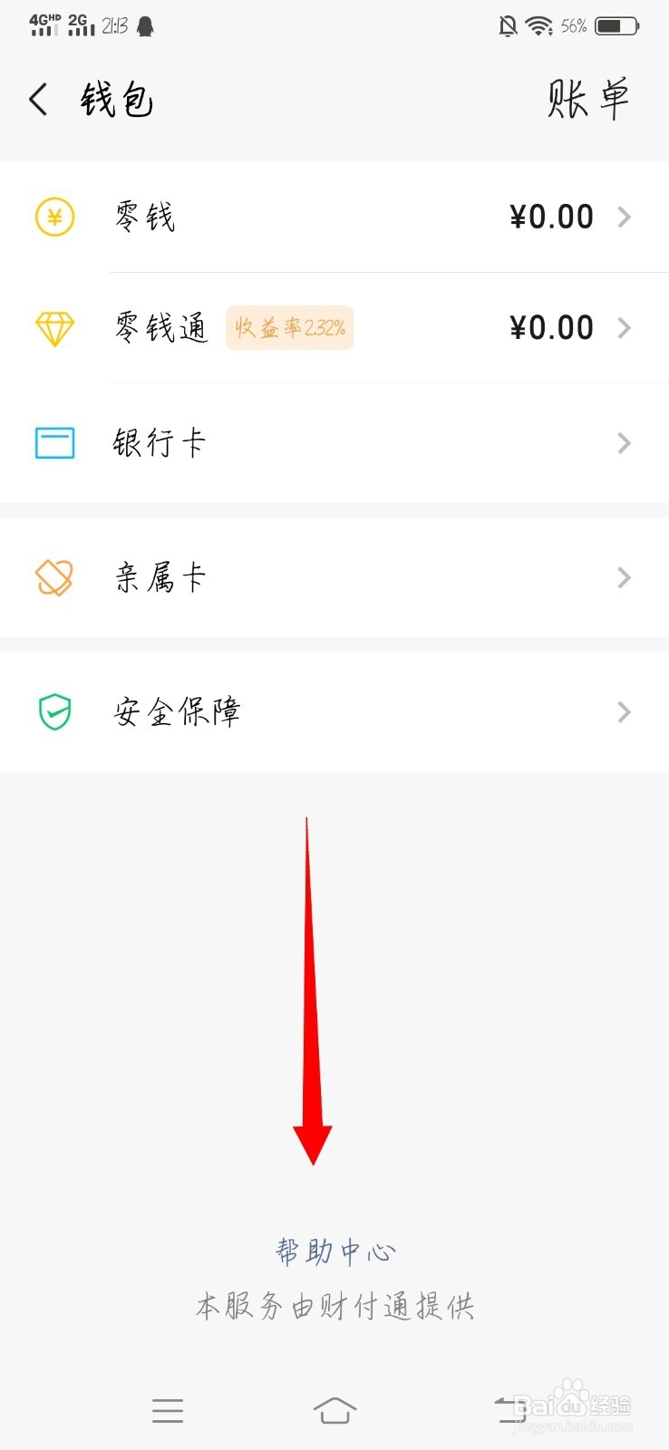 怎么查看微信收款小账本免费提现额度