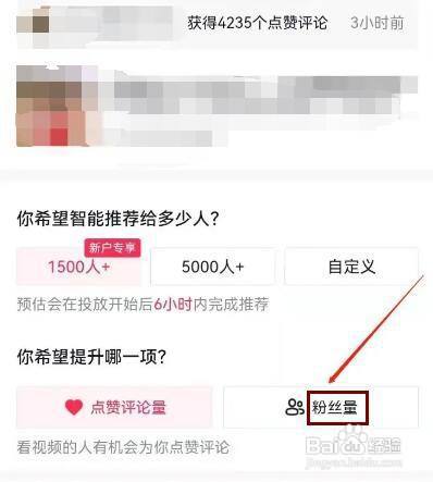 抖音如何帮视频投放广告增加粉丝量?