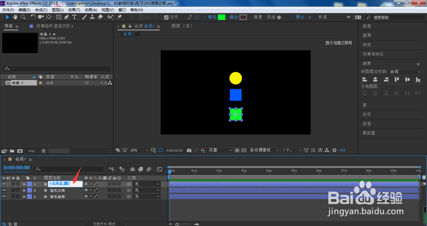 AE图层重命名的2种方法