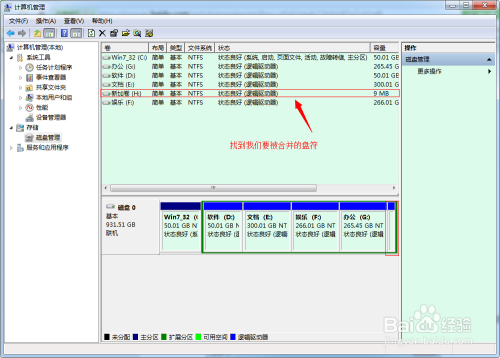 win7怎么合并硬盘磁盘分区