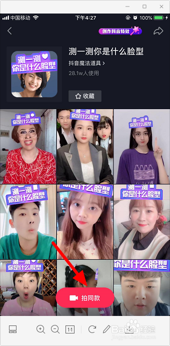 抖音测一测你是什么脸型怎么拍