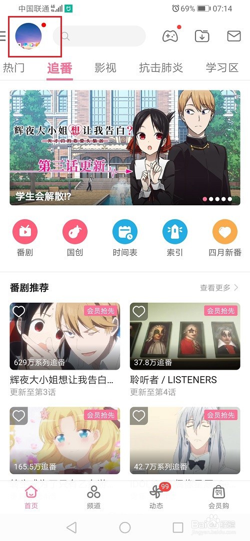 哔哩哔哩怎么解绑手机号