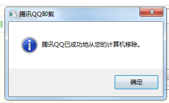 卸载腾讯软件QQ