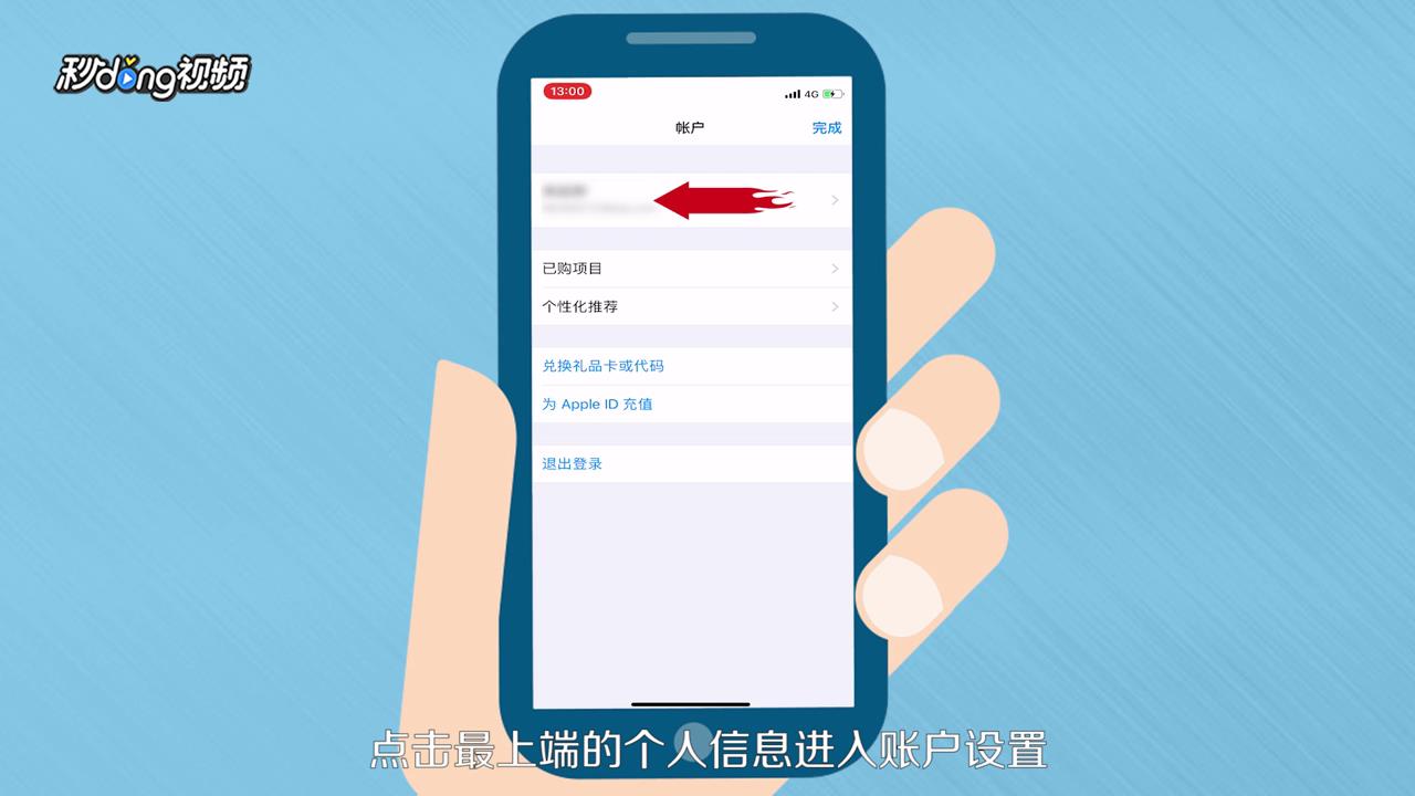 iPhone不小心错误购买应用软件怎么办？