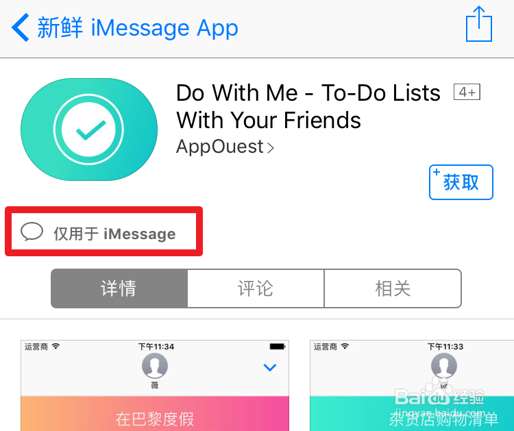 iMessage应用在哪下载安装