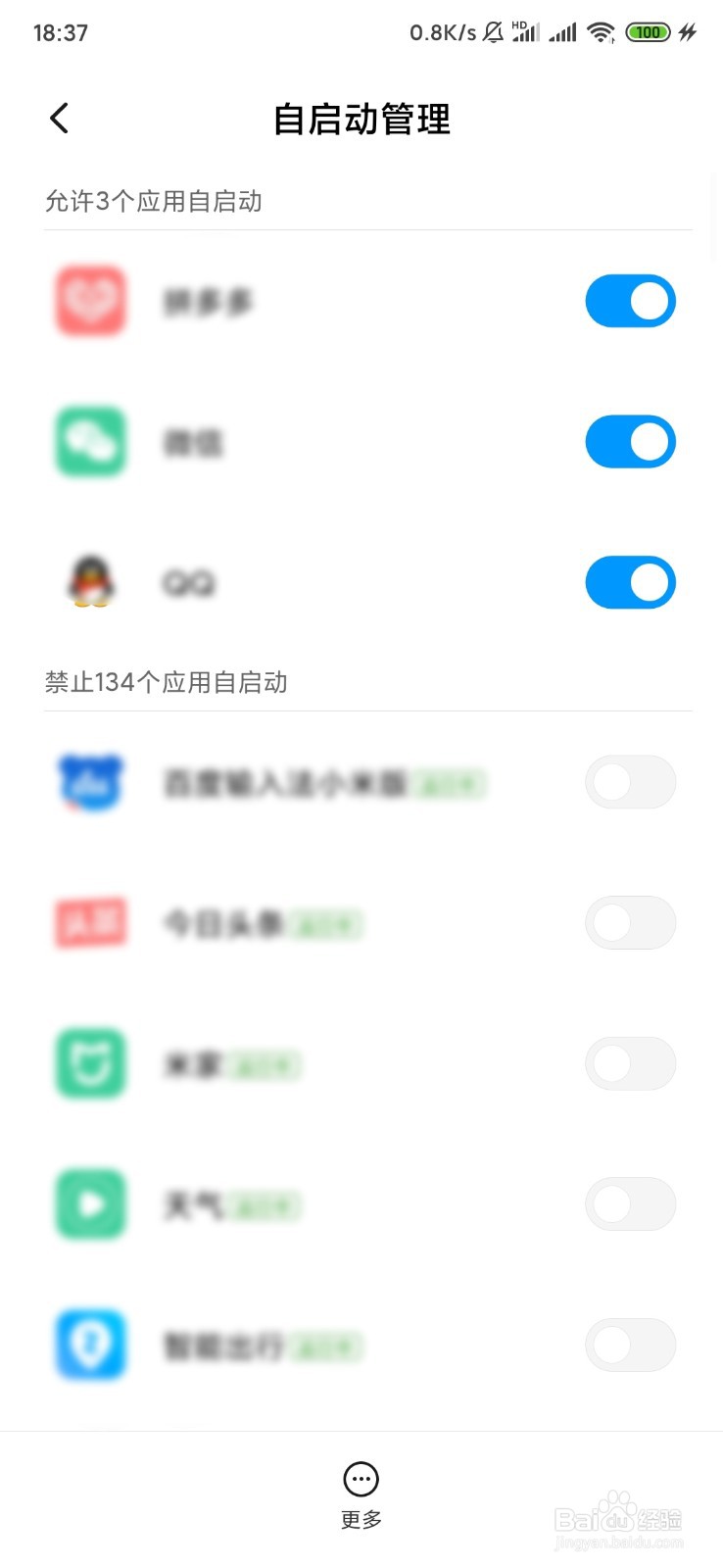 小米手机自启动应用管理