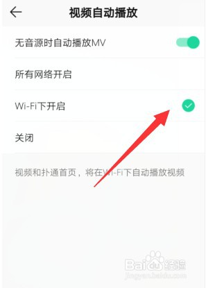 QQ音乐自动播放视频怎么设置仅WiFi下开启