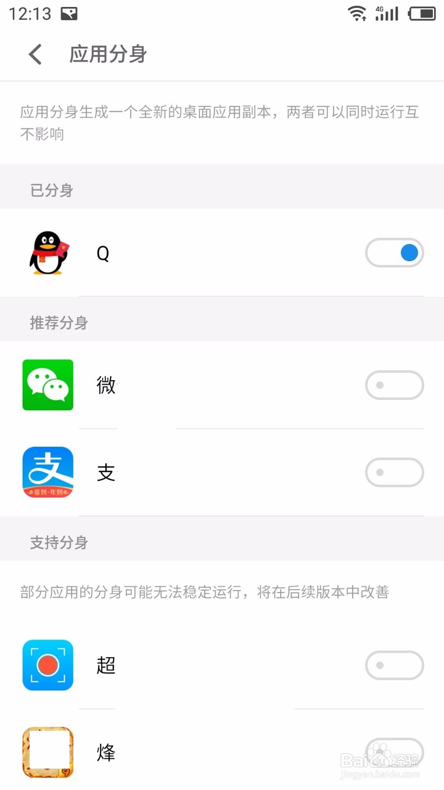 如何多开微信或QQ等软件