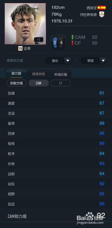 FIFA OL3新版西班牙国家队球员推荐(主力下篇)