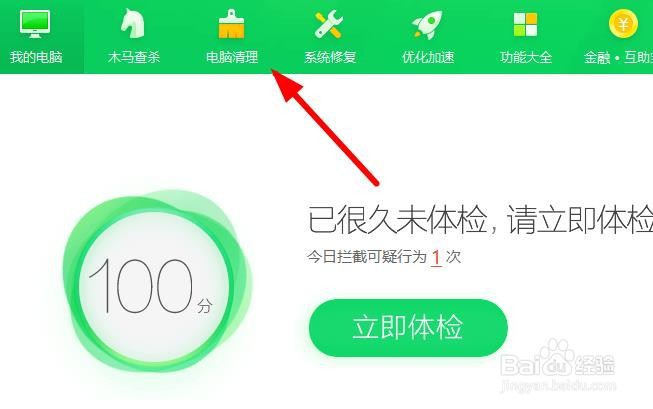 360安全卫士怎样开启自动清理模式？