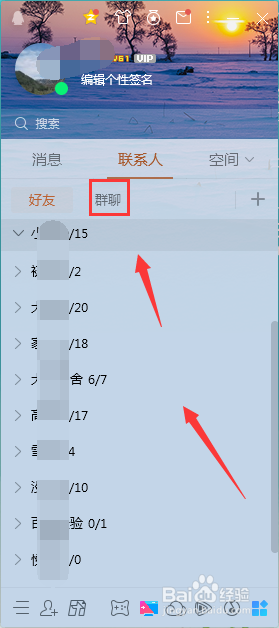 电脑端QQ如何屏蔽群消息设置