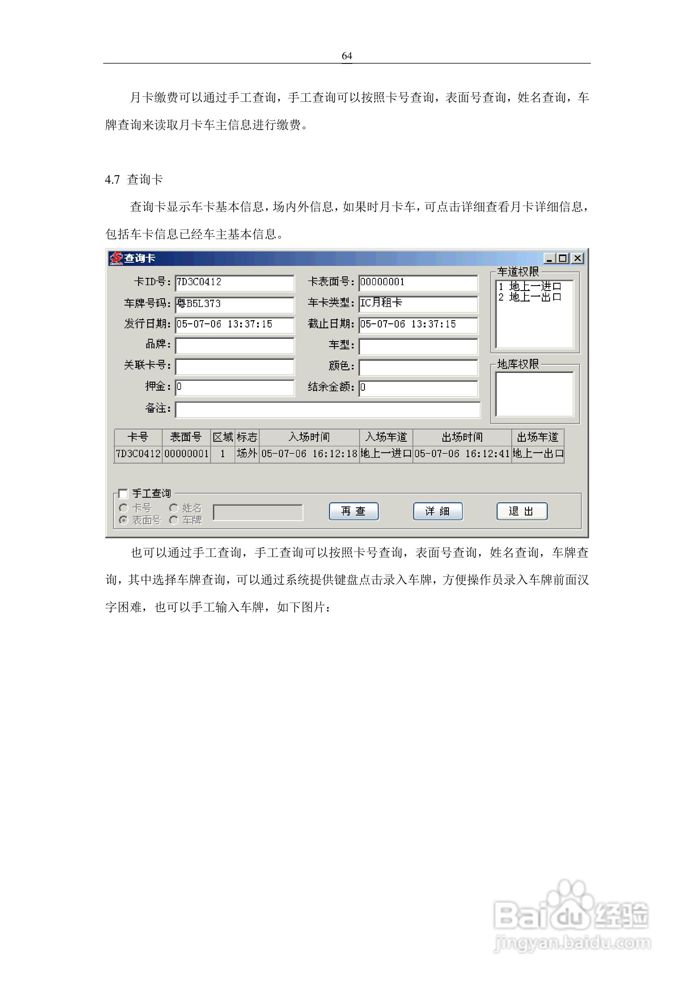车安科技智能停车场系统软件使用说明书:[7]