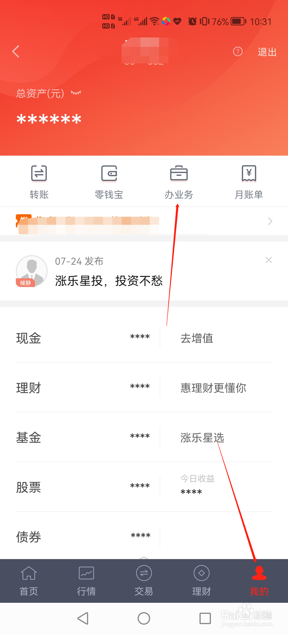涨乐财富通线上怎么开通可转债权限