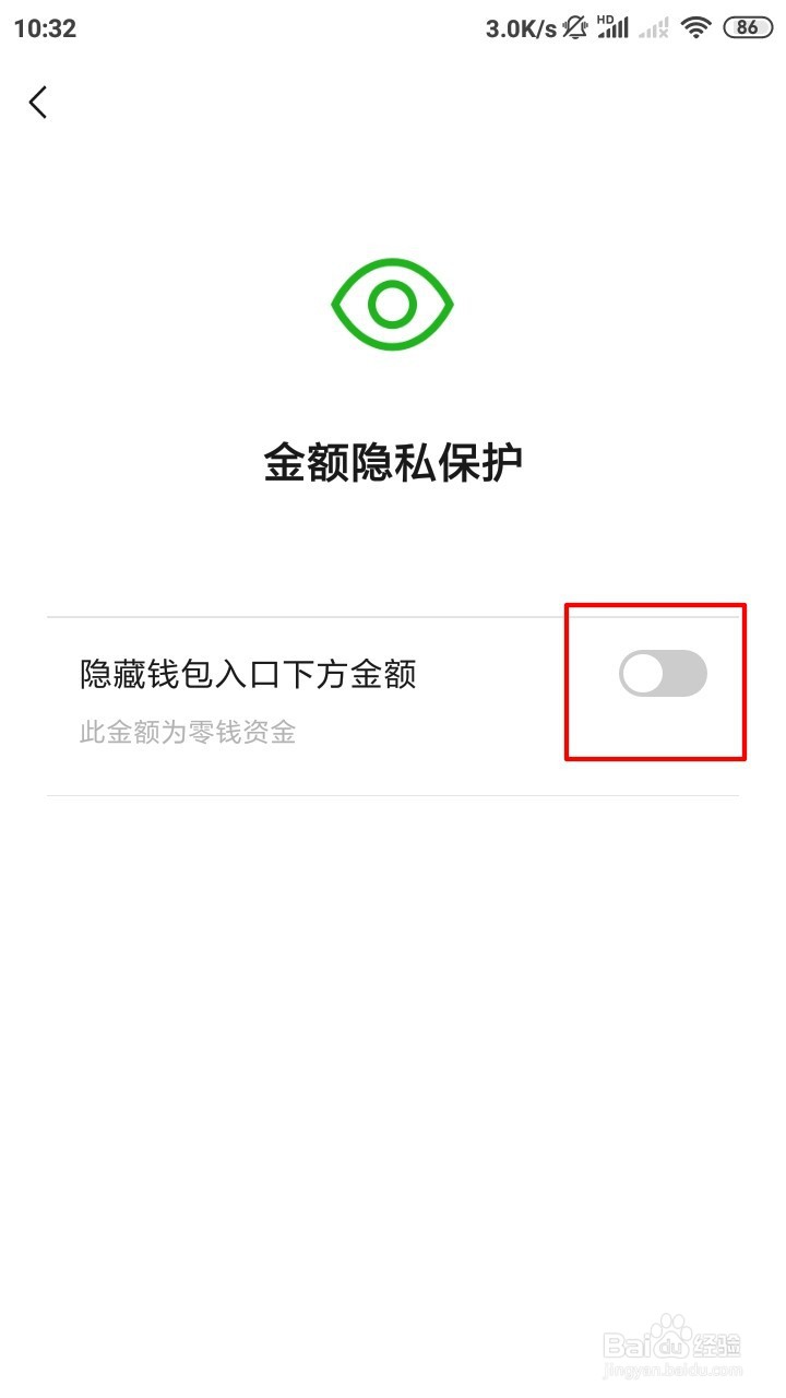 微信钱包的金额如何隐藏