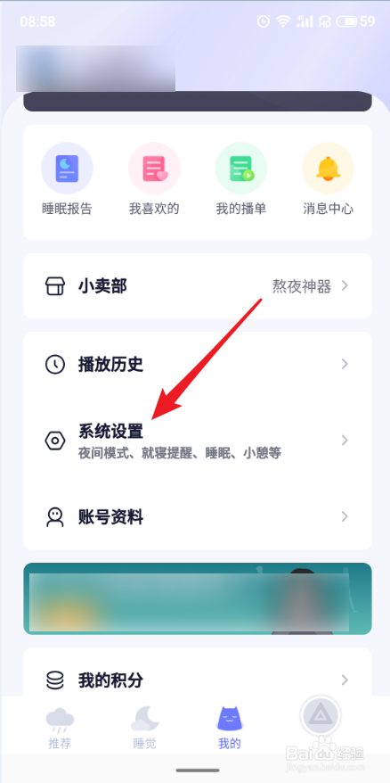 小睡眠APP怎么设定白噪音播放定时关闭