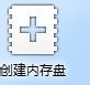 扩大硬盘空间