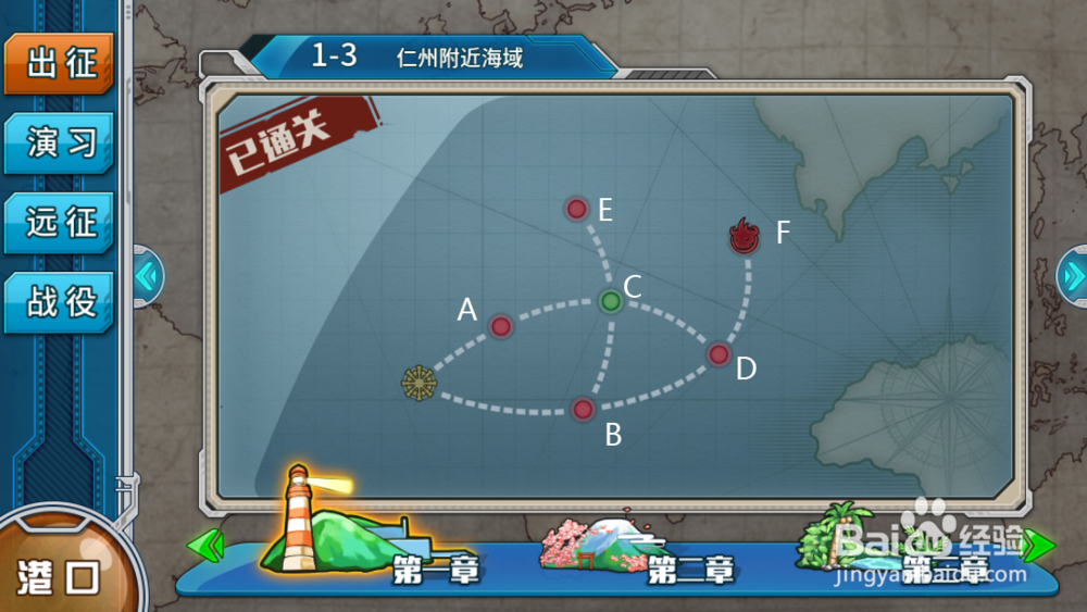 从零开始的战舰少女R：第一章通关攻略