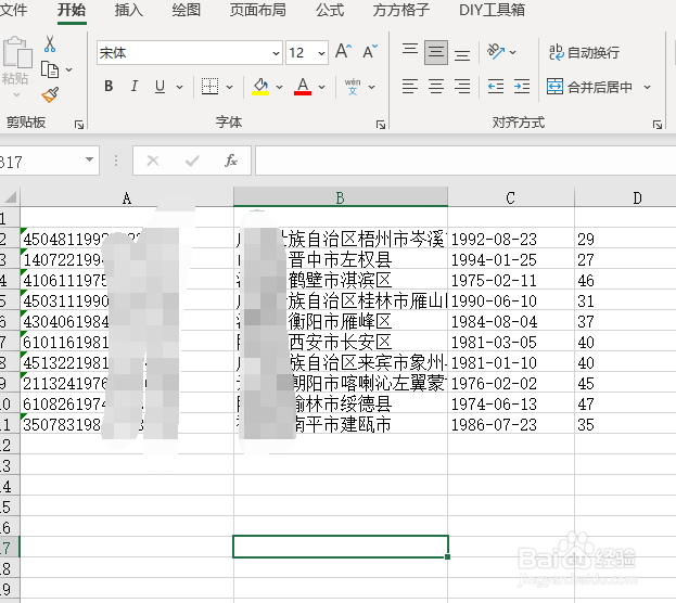 Excel如何生成指定年龄区间随机身份证