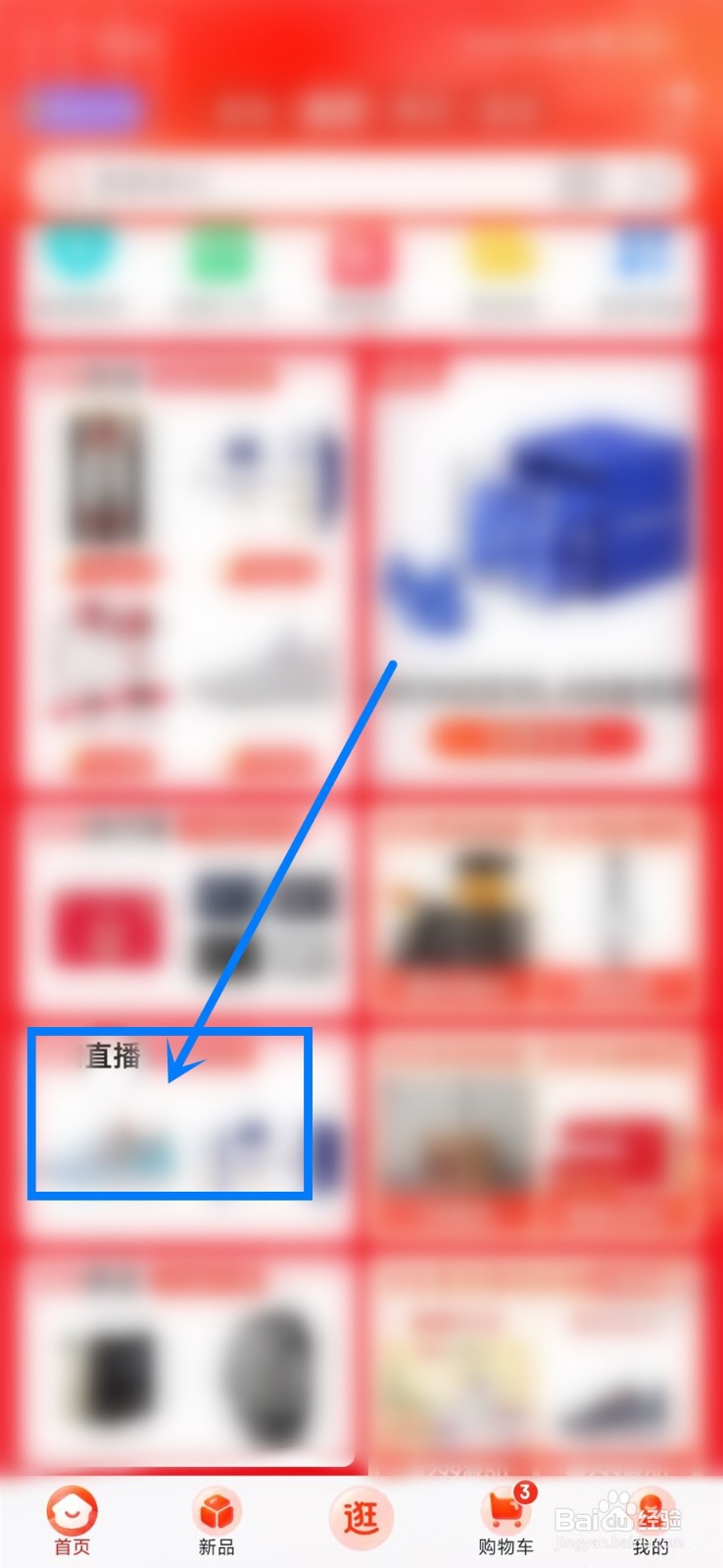 京东店铺怎么看直播回放