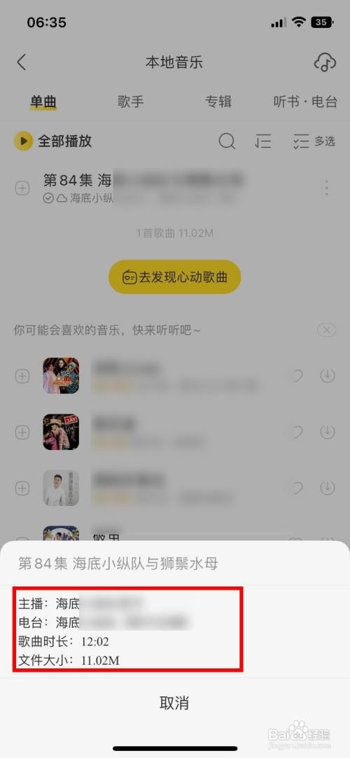 酷我音乐app怎么快速查看本地音乐的歌曲信息