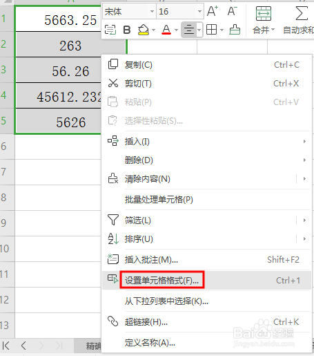 WPS表格中的数字如何快速批量转为人民币大写?