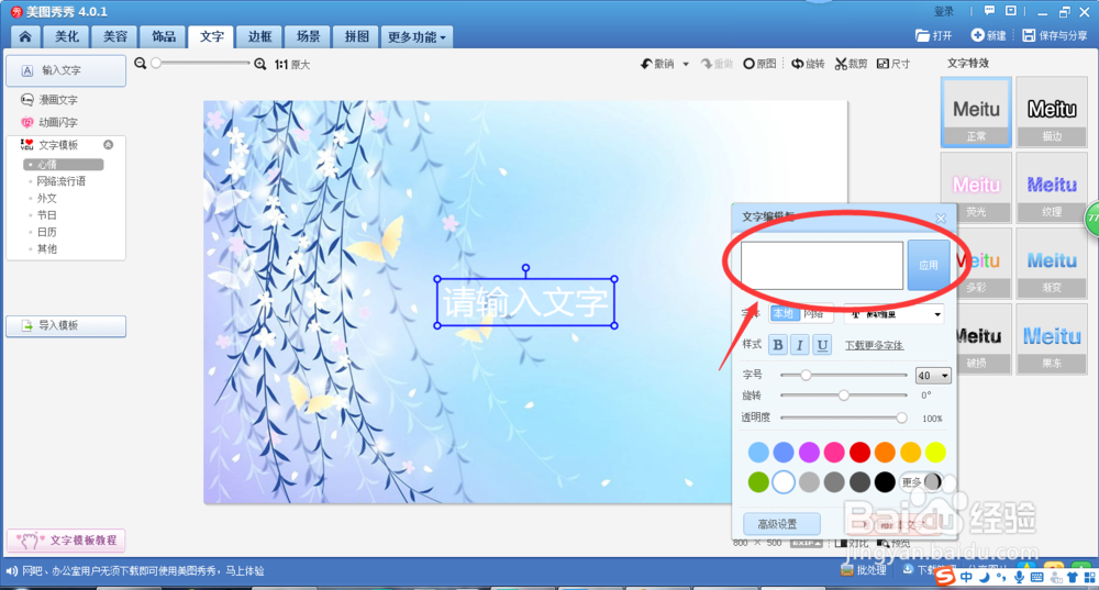 怎样用美图秀秀在图片里添加文字