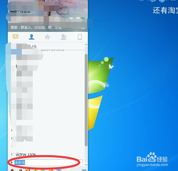如何给QQ好友分组