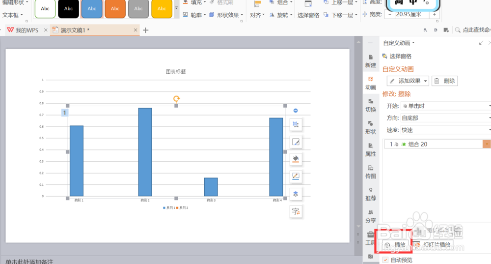 ppt图表怎样做成动画