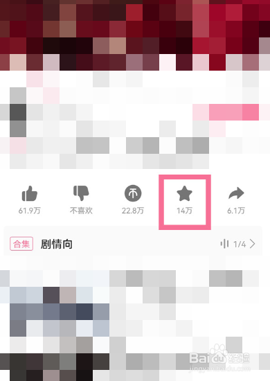 哔哩哔哩怎么收藏视频?