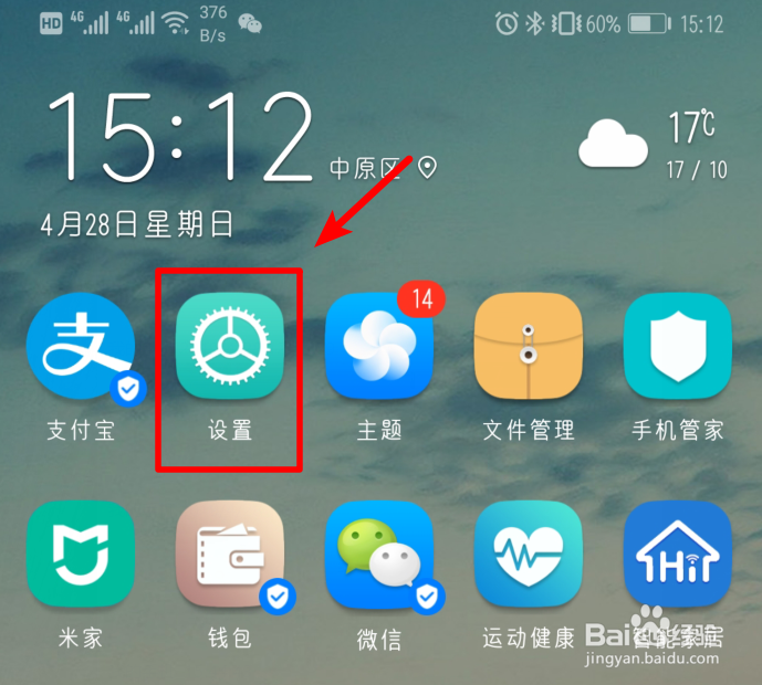 华为手机怎么修改字体大小和样式