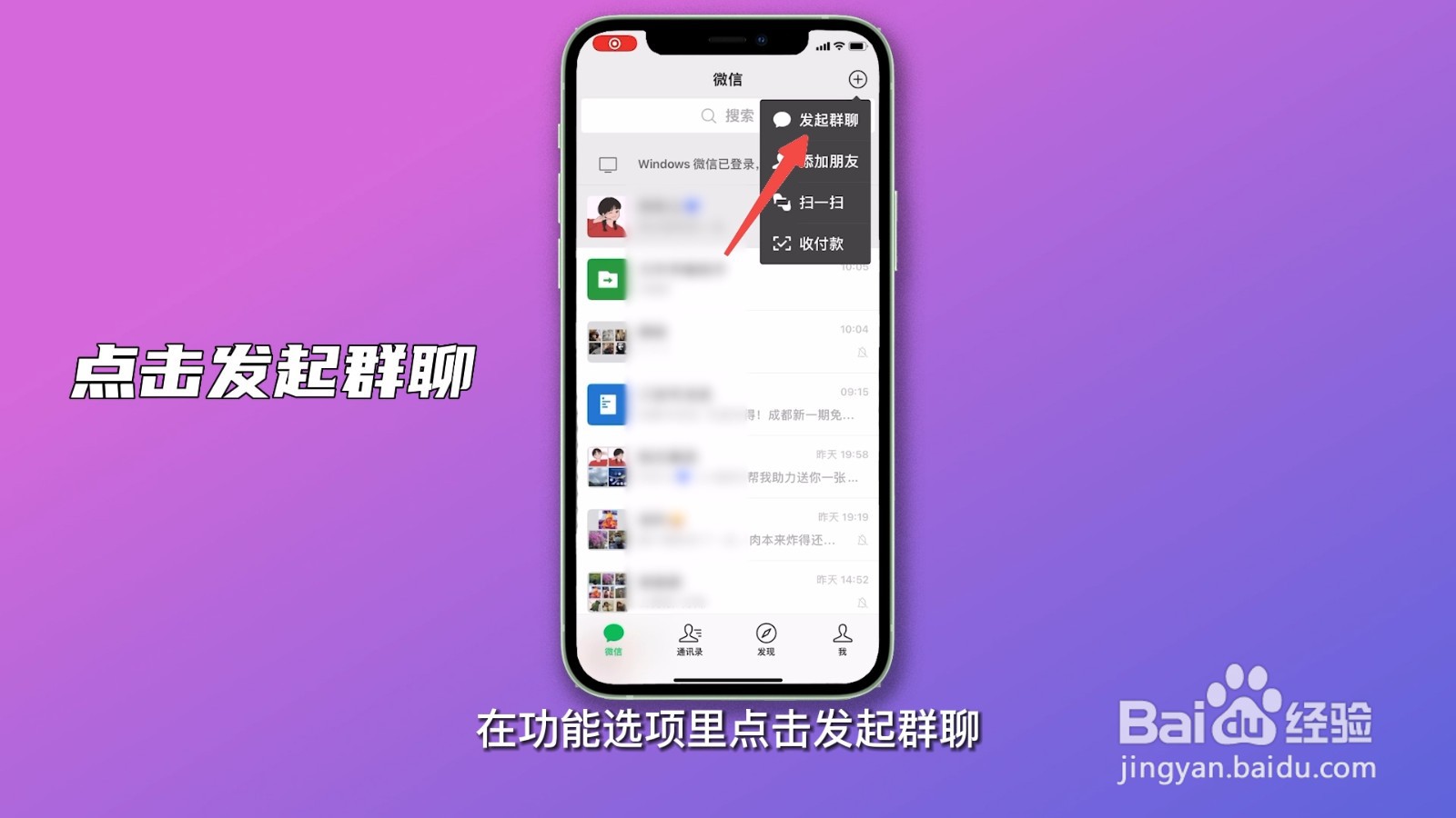 微信建群最简单方法
