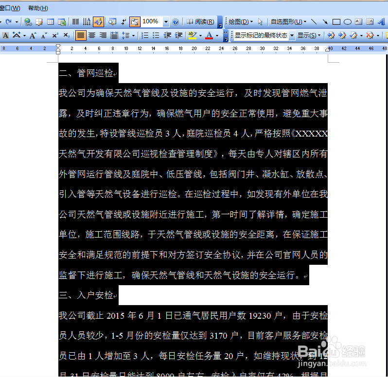 word如何简单快速设置段落首行缩进字符