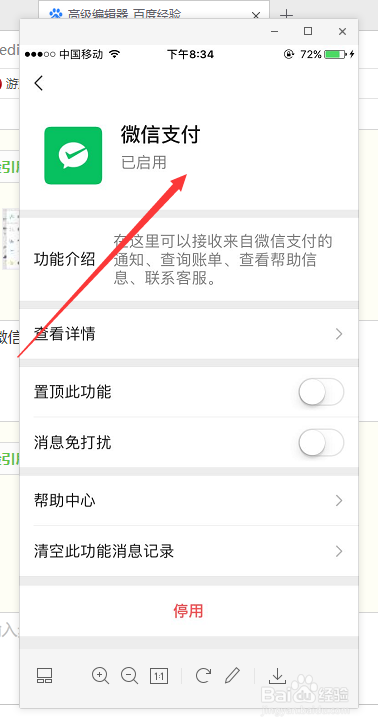 如何查询身份证绑定了几个微信支付