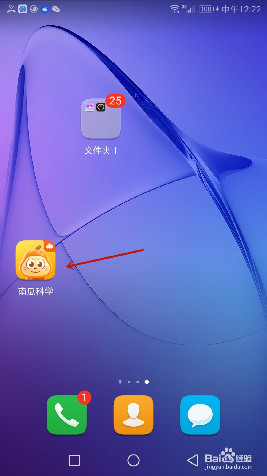 如何清除南瓜科学软件缓存