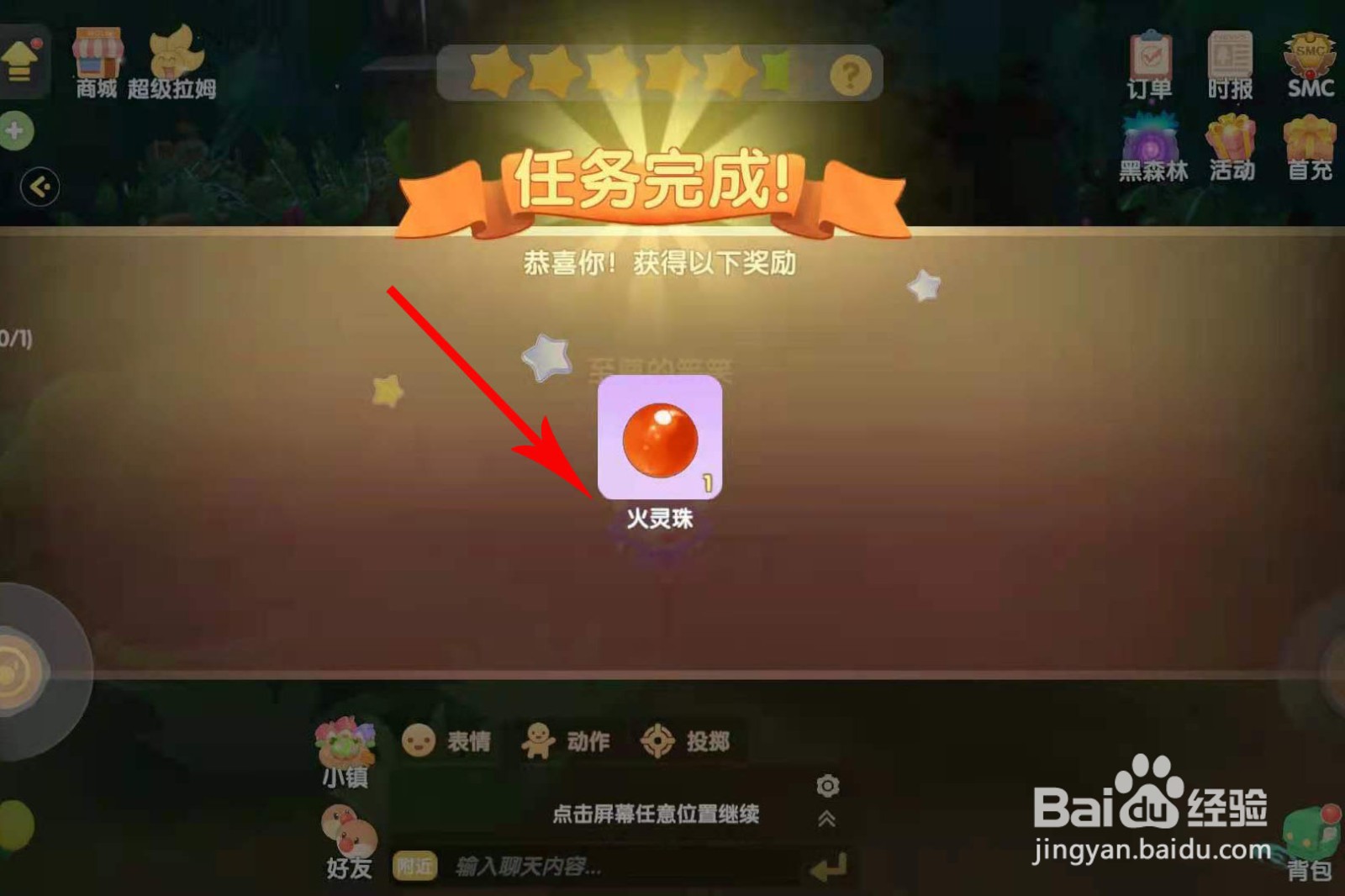 摩尔庄园火灵珠怎么获得