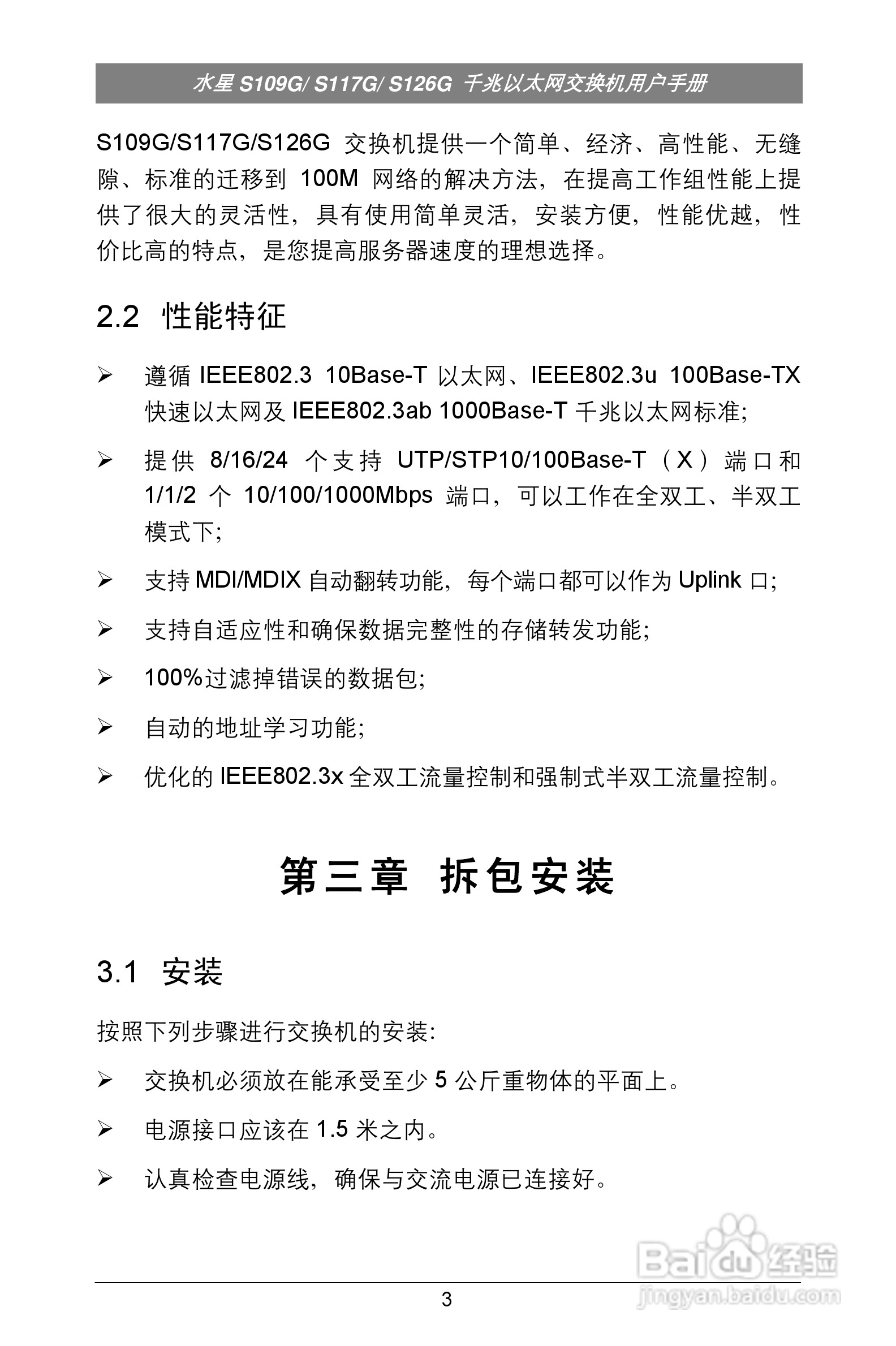 水星网络千兆以太网交换机 S109G/S117G/S126G说明书
