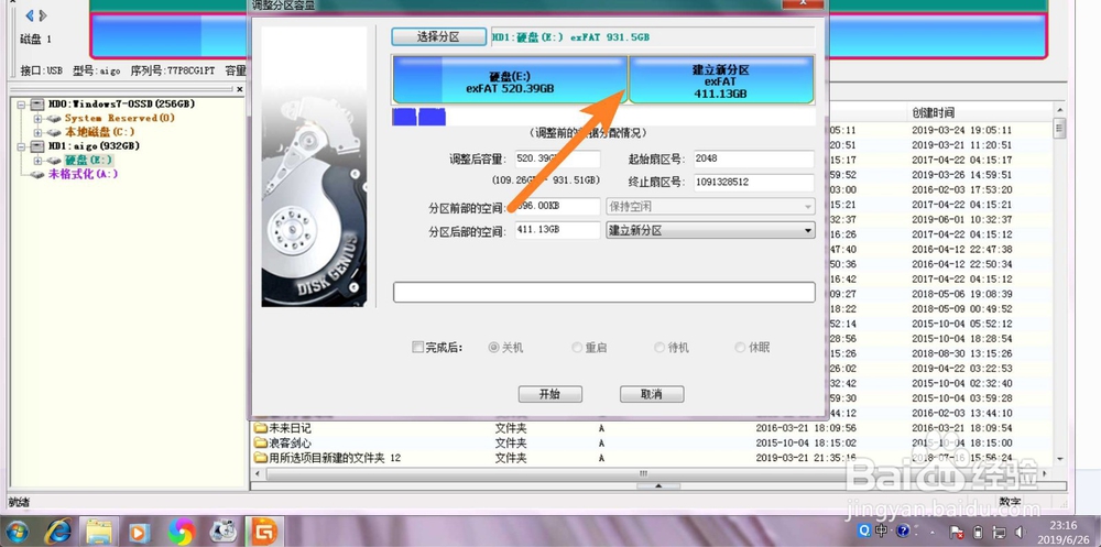 DiskGenius怎么拆分移动硬盘分区