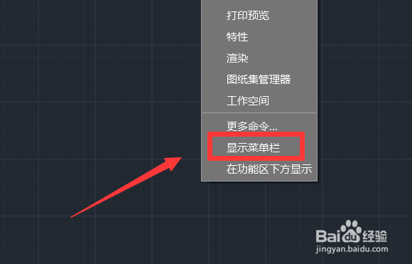 CAD菜单栏在哪或者不见了