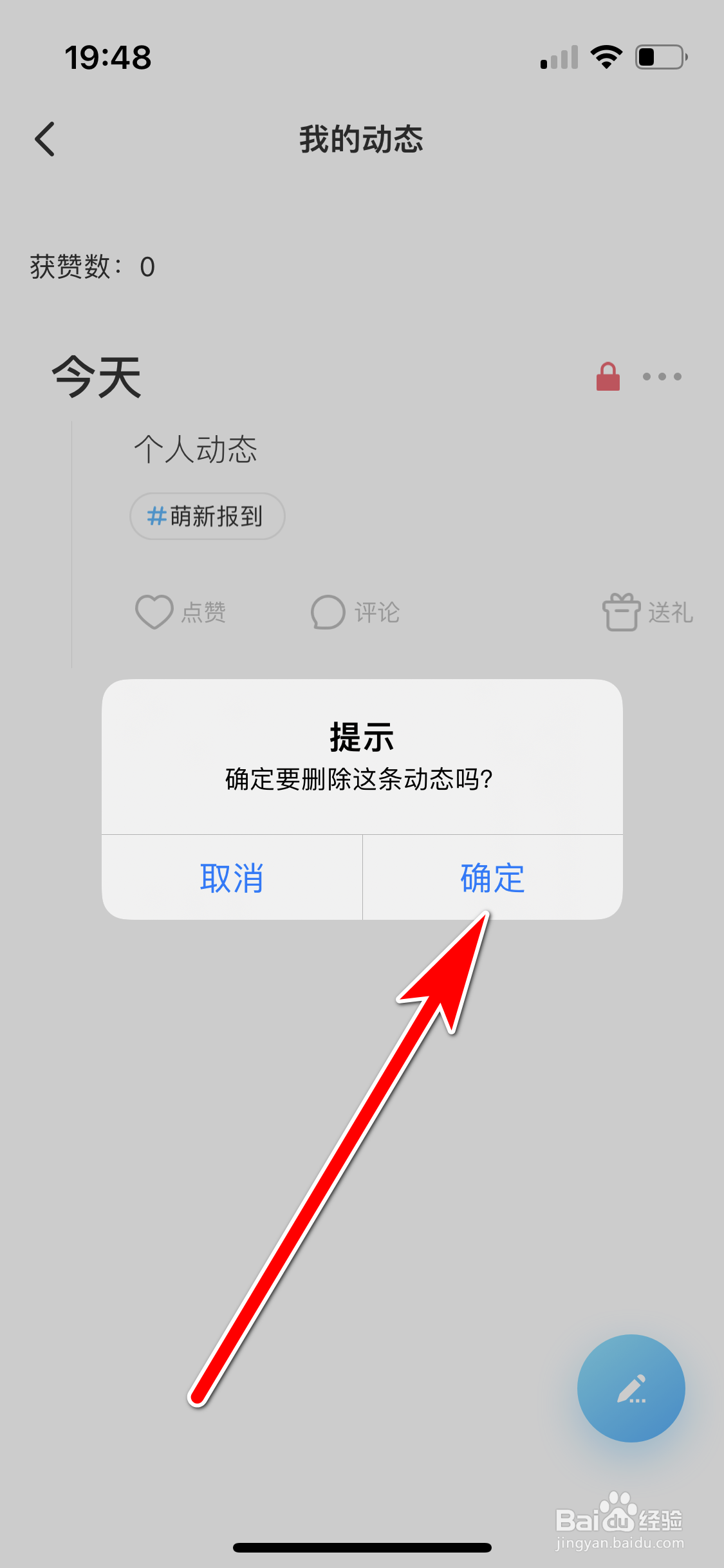 遇见漂流瓶如何删除我的动态