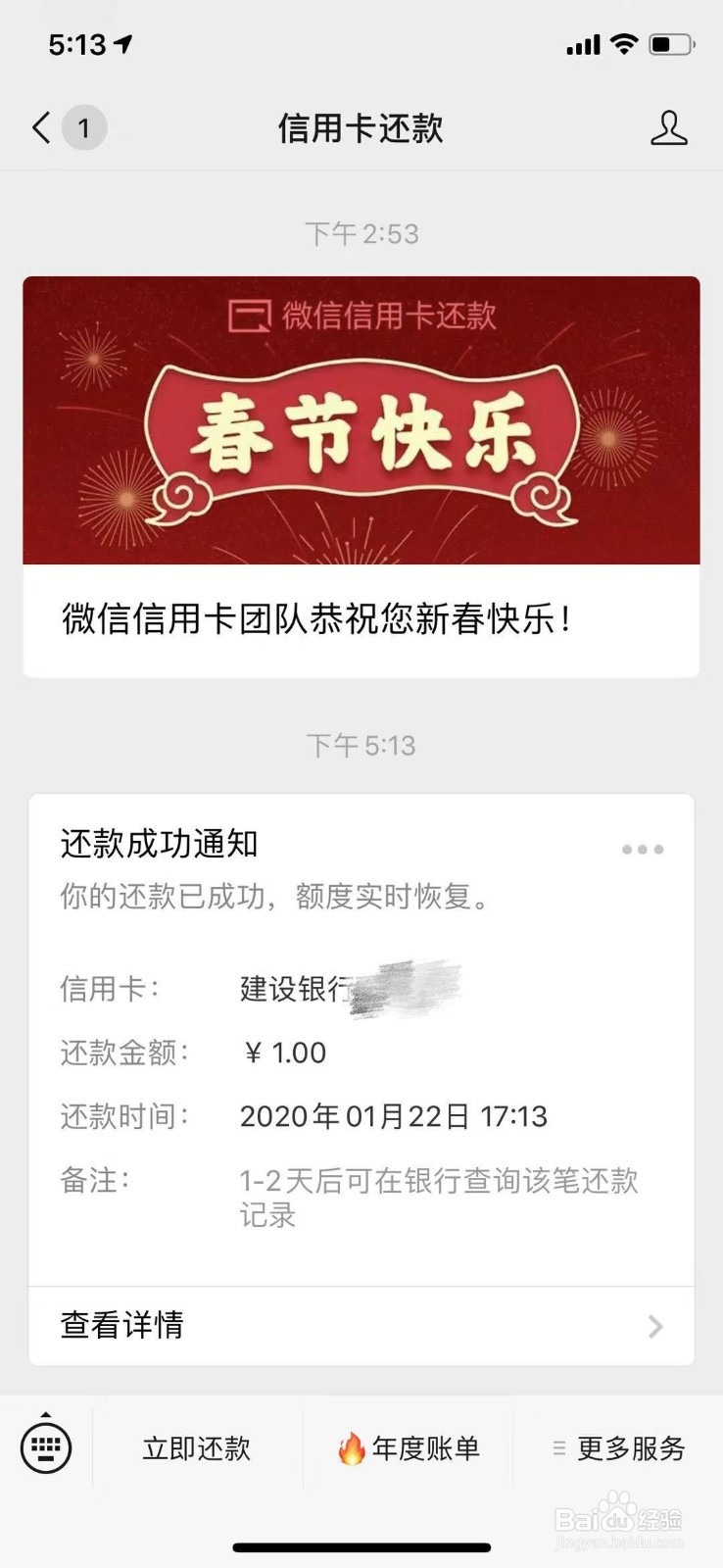 如何在微信中还款信用卡？