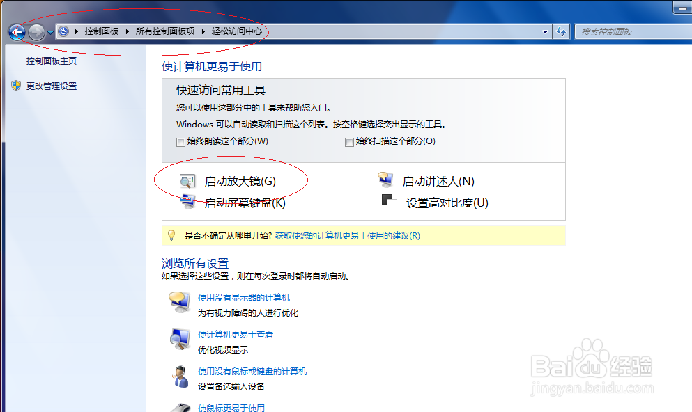 Windows 7如何启动放大镜功能