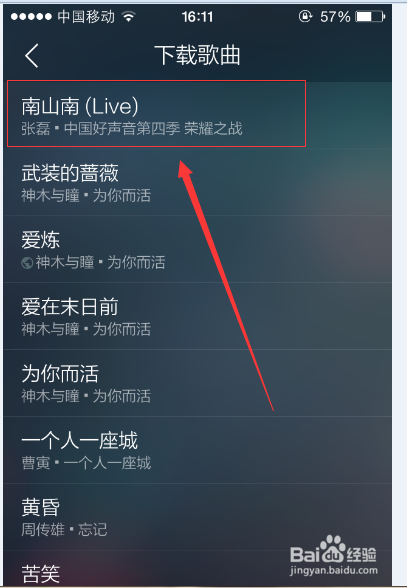 手机QQ音乐歌词海报怎么制作