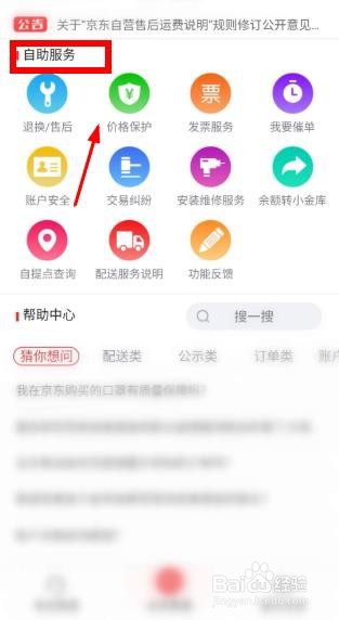 京东上买的东西发现降价了,怎么退差价