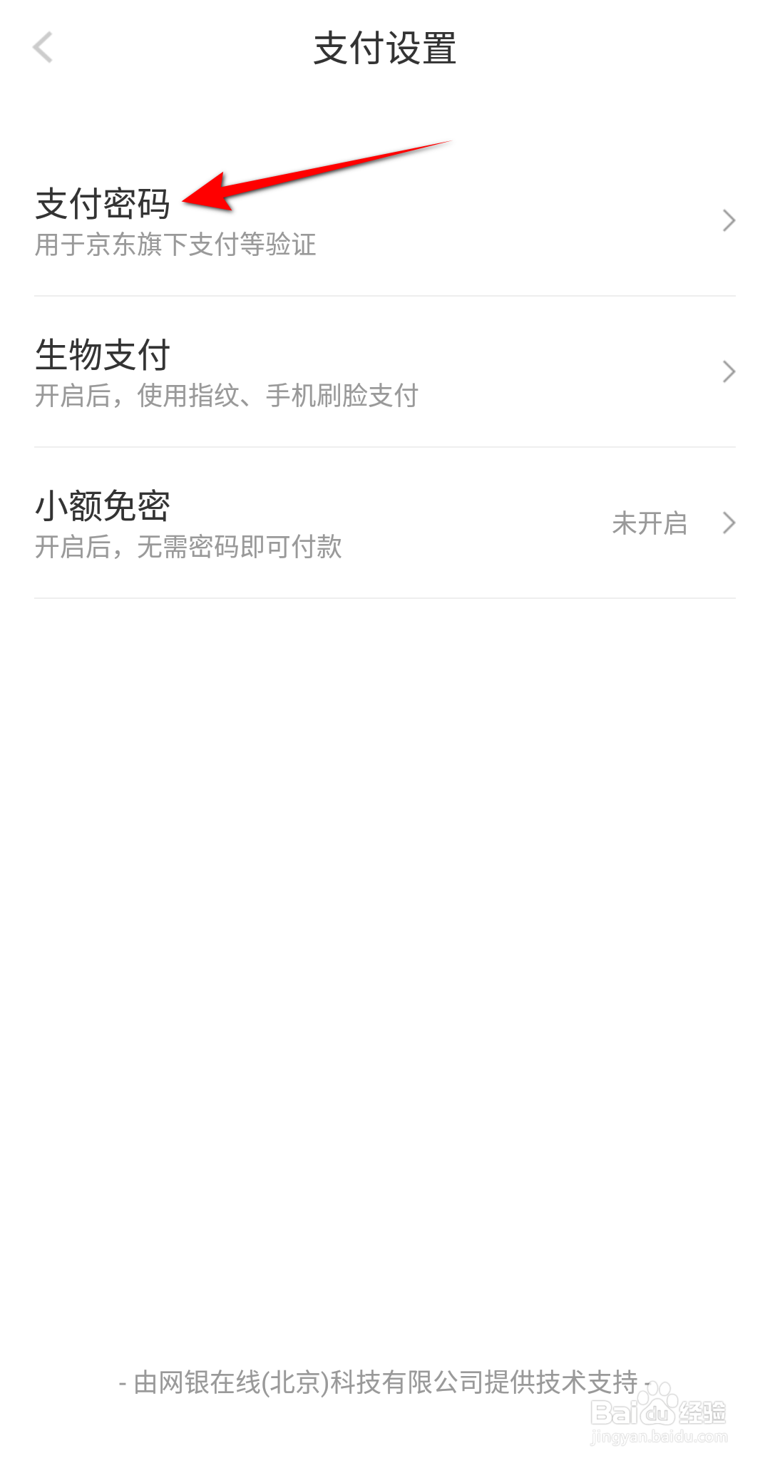 京喜忘记支付密码怎么办