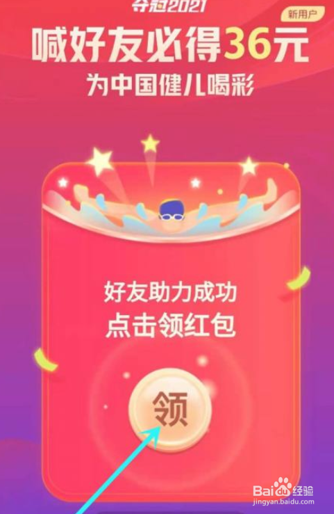 抖音app好友助力开红包怎么做